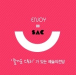 예술의전당 - Enjoy SAC - Whats on