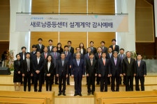 새로남뉴스 - 새로남중등센터 설계계약 감사예배