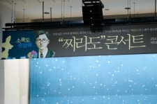 새로남뉴스 - 찌라도 콘서트