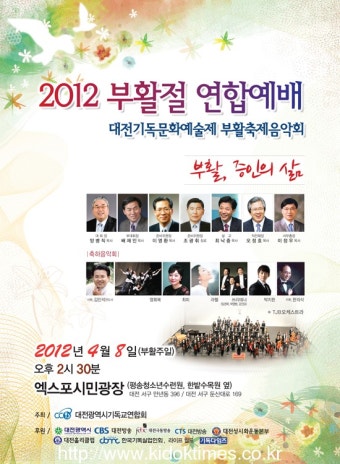 공지사항 - 대전광역시기독교연합회 부활절연합예배