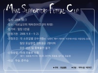 공지사항 - 마하나임서포터즈배 풋살대회 신청