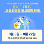 을숙도 인조잔디 축구장 | 부산광역시 사하구