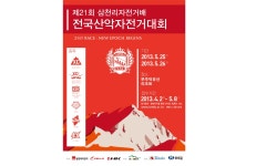  삼천리자전거 