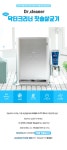 [닥터크리너] UV LED 프리미엄 칫솔살균기 살균+건조+시계+F기능 LD-5000 - NS홈쇼핑