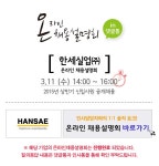 채용설명회 현장 밀착취재 - 방문자수 1위 사람인 www.saramin.co.kr