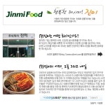 (주)진미푸드 - 알림통 - 2013년 12월 2일 (월) 14:20 사람인 공고에 등록된 콘텐츠 - 공채의 기준 사람인