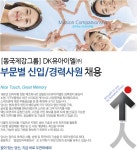 고졸자 채용속보 - DK유아이엘㈜ - [동국제강그룹] DK유아이엘㈜ 부문별 신입/경력사원 채용 - 고졸 채용 사람인