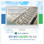 고졸자 채용속보 - 경기그린에너지㈜ - 관리 분야 신입/경력 직원 모집 - 고졸 채용 사람인