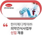 영어회화 능통자 채용속보 - 한미메디케어㈜ - 의약건식사업부 신입 채용 - 울산 사람인 - 방문자 1위 취업사이트