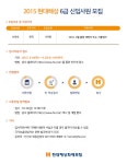 상장기업 채용속보 - 현대해상화재보험㈜ - 2015 현대해상 6급 신입사원 모집 - 방문자수 1위 사람인 www.saramin.co.kr
