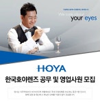 3만대 우량기업 채용속보 - 한국호야렌즈㈜ - 한국호야렌즈 공무 및 영업사원 모집 - 울산 사람인 - 방문자 1위 취업사이트