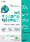 영업관리 취업 - 2,3년제 채용속보 - (사)한국무역협회 - 우수수출기업 채용컨퍼런스 참가기업 - 울산 사람인 - 방문자 1위 취업사이트
