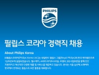 영어회화 능통자 채용속보 - ㈜필립스코리아 - 필립스 코리아 경력직 채용 - 울산 사람인 - 방문자 1위 취업사이트