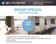(주)코비스타 - [두피업계1위 웰킨]세종신도시 두피관리사 (기숙사제공) - 고졸 채용 사람인