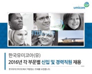 에너지관리기사 취업 - 환경/안전/설비 채용속보 - 한국유미코아유한회사 - 2016년 각 부문별 신입 및 경력직원 채용 - 방문자수 1위... 