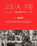 [엔에이치엔고도(주) 채용] 고객상담 (정규직/인바운드 및 게시글 답변) (~2016-11-01) - 공채의 기준 사람인 [엔에이치엔고도(주) 채용]... 