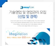 [㈜드림 채용] 기술영업 및 영업관리 모집 (신입 및 경력) (~2016-12... 사람인 [㈜드림 채용] 기술영업 및 영업관리 모집 (신입 및 경력)... 