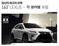 고졸 채용 채용정보 - [엘앤티렉서스㈜ 채용] 당신의 최고의 선택 L&T LEXUS - 각 분야별 모집 (~2016-11-30) - 고졸 채용 사람인