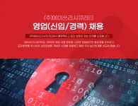 [(주)에이쓰리시큐리티] (주)에이쓰리시큐리티 영업(신입/경력) 채용(D-8) - 사람인