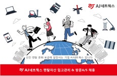 [AJ네트웍스(주)] 자산운영 입고분류 & A/S 전문직군 수시채용(9시 마감) - 사람인