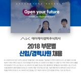 [에이케이켐텍㈜] 2018년 부문별 신입 및 경력사원 채용 (~06/04(월) D-4) - 사람중심 취업사이트 사람인(saramin.co.kr) - 사람인... 