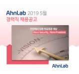[㈜안랩 ] AhnLab 2019 5월 경력직 채용공고 - 사람인