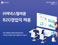[㈜에넥스텔레콤] ㈜에넥스텔레콤 B2G영업직 채용(D-5) - 사람인