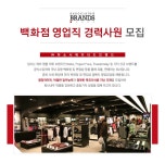주식회사 어소시에이티드브랜드 | [(주)어소시에이티드브랜드 채용] 백화점 영업직 경력사원 모집 (~2017-04-09) - 공채의 기준 사람인 [(주)어소시에이티드브랜드 채용]...
