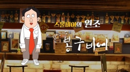 [㈜용감한사람들/봉구비어 채용] 압구정봉구비어가맹본부 각부문... 사람인 [㈜용감한사람들/봉구비어 채용] 압구정봉구비어가맹본부... 