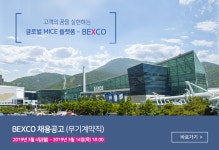 [㈜벡스코] BEXCO 채용공고 (무기계약직) - 사람인