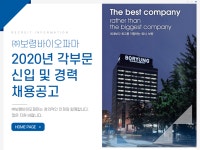 [(주)보령바이오파마] 2020년 각부문 신입 및 경력 채용공고(D-6) - 사람인