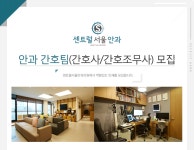[센트럴서울안과의원 채용] 안과 간호팀(간호사/간호조무사) 모집 (~2017-06-21) - 공채의 기준 사람인 [센트럴서울안과의원 채용] 안과... 