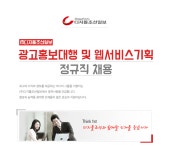 [㈜디지틀조선일보 채용] 광고홍보대행 및 웹서비스기획 정규직 채용 (~2017-06-08) - 공채의 기준 사람인 [㈜디지틀조선일보 채용]... 