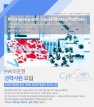 글로텍이엔씨 | [㈜싸이토젠 채용] ㈜싸이토젠 경력사원 모집 (~2017-06-08) - 공채의 기준 사람인 [㈜싸이토젠 채용] ㈜싸이토젠 경력사원 모집 (~2017-06...