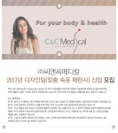 고졸 채용 채용정보 - [씨앤씨메디칼 채용] 2017년 디자인팀(맞춤 속옷 패턴사) 신입 모집 (~2017-02-20) - 고졸 채용 사람인