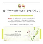 일본어우대 채용정보 - [㈜씨엔에스 채용] 웹디자이너/매장관리(CS겸직)/롯데백화점 매장근무자 모집 (~2017-01-09) - 공채의 기준 사람인... 