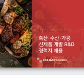 [(주)코빅푸드] 축산·수산·가공 신제품 개발 R&D 경력자 채용(D-7) - 사람인