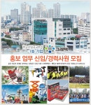 강소&#8729;인증기업 채용속보 - [크레텍책임㈜ 채용] 홍보 업무 신입/경력사원 모집 (~2016-12-29) - 공채의 기준 사람인 강소&amp;#8729;... 