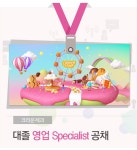 [㈜크라운제과 채용] 크라운제과 대졸 영업 Specialist 공채 (~2016-12-18) - 공채의 기준 사람인 [㈜크라운제과 채용] 크라운제과... 