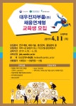 [(사)캠틱종합기술원] 대우전자부품㈜ 채용연계형 교육생 모집(D-7) - 사람인