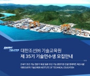 [대한조선㈜ 채용] 제 35기 기술연수생 모집 안내 (~2017-02-05) - 공채의 기준 사람인 [대한조선㈜ 채용] 제 35기 기술연수생 모집 안내...