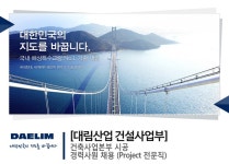 건설현장/시공/공무 취업 - 고졸 채용 채용정보 - [대림산업㈜ 채용] [대림산업 건설사업부] 건축사업본부 시공 경력사원 채용 (Project... 