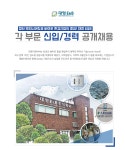 전기공사기사 취업 - 전기/전자/통신 채용정보 - [대영이앤비 ㈜ 채용] 각 부문 신입/경력 공개채용 (~2017-02-27) - 공채의 기준 사람인... 