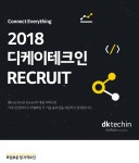 주식회사 디케이테크인 - [카카오계열사]모바일 전문 테스트 엔지니어 정규직 채용 - 사람인 - 방문자수 1위 www.saramin.co.kr 주식회사... 