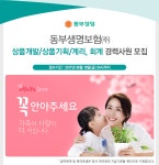 [동부생명보험㈜ 채용] 상품개발/상품기획/계리, 회계 경력사원 모집 (~2017-08-18) - 공채의 기준 사람인 [동부생명보험㈜ 채용] 상품개발... 