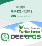강소&#8729;인증기업 채용속보 - [㈜디어포스 채용] 각 부문별... 인증기업 채용속보[㈜디어포스 채용] 각 부문별 사원채용 (~2017-01-18)... 