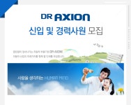 다올푸드(주)디알액시온지점 | [㈜디알액시온 채용] 2017년 DR AXION 신입 및 경력 사원 모집 (~2016-11-11) - 공채의 기준 사람인