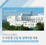 가스/위험/안전/소방 취업 - 고졸 채용 채용정보 - [(주)이스트밸리 채용] (주) 이스트밸리 각 부문별 신입 및 경력직원 채용 (~2016-12-08) - 고졸... 