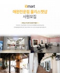 [㈜이마트] 이마트 애완전문점 몰리스펫샵 사원모집 - 사람인