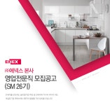 [㈜에넥스 채용] ㈜에넥스 영업전문직(SM 26기) 모집공고 (~2017-10... 사람인 [㈜에넥스 채용] ㈜에넥스 영업전문직(SM 26기) 모집공고... 